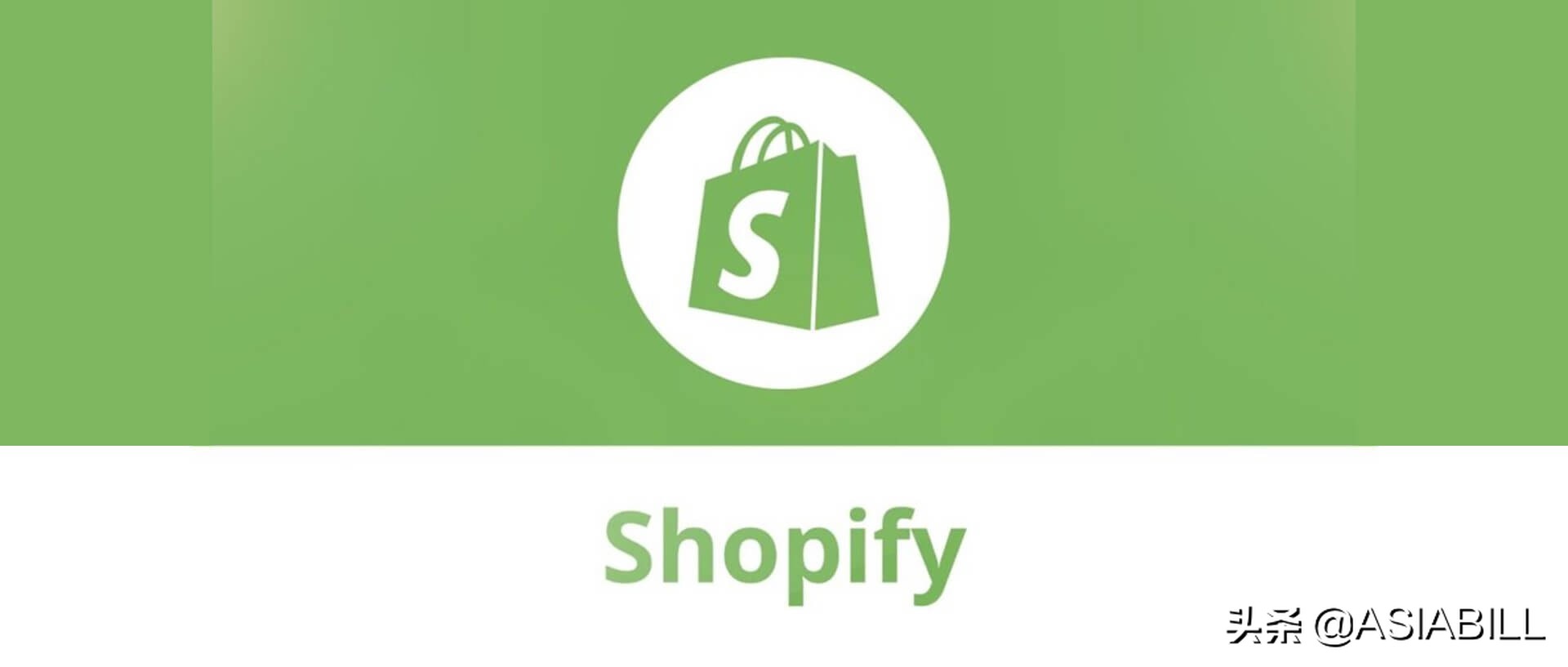 在Shopify上建立商店必须成立公司吗？  第1张
