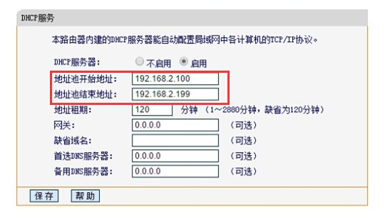 dhcp服务器 不启用  第1张