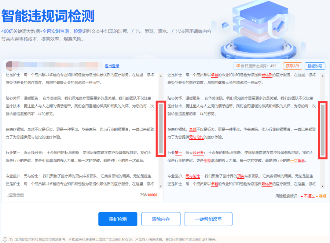 5118如何通过升级其智能违规词检测功能和API提高内容审查的精准度？