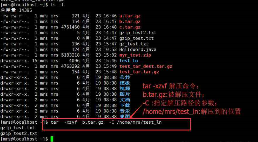 如何在Linux系统中安装并使用解压缩工具？  第1张