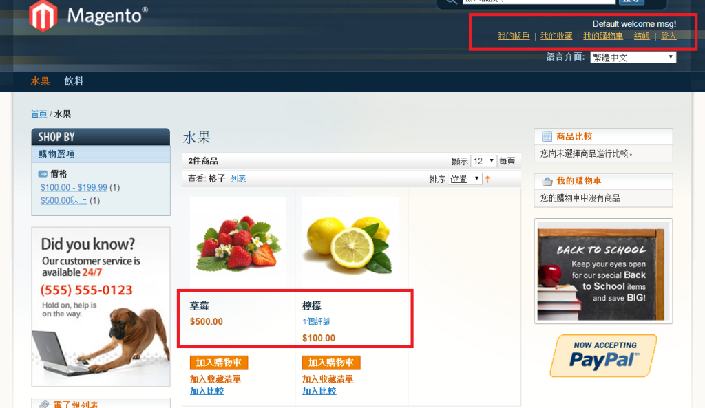 如何轻松在Magento商店中添加产品类别？