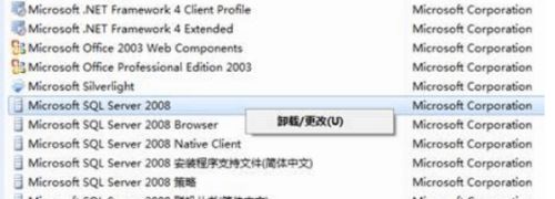 服务器卸载2008数据库