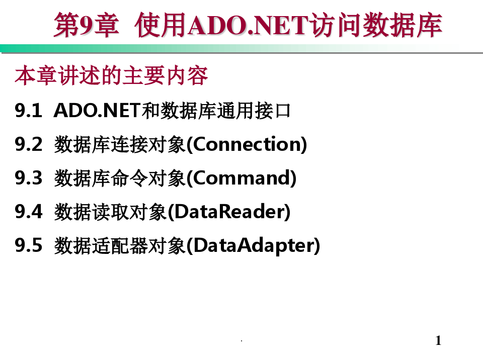 ado.net 批量更新数据库  第1张