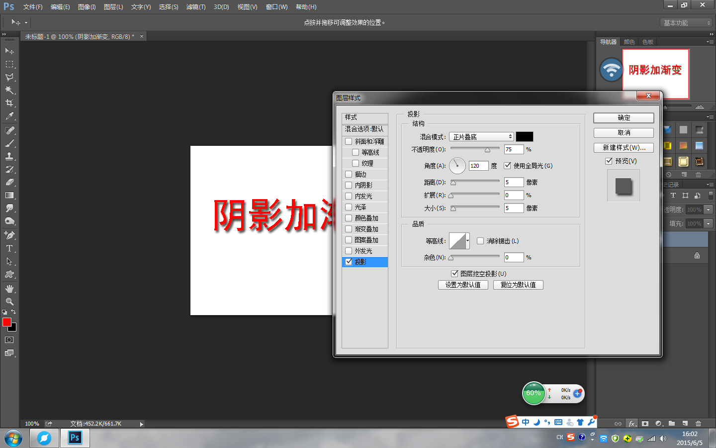 ps怎么加阴影  第1张