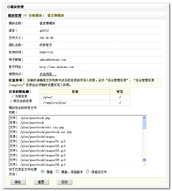 如何高效整合DEDECMS首页与留言板功能？  第1张