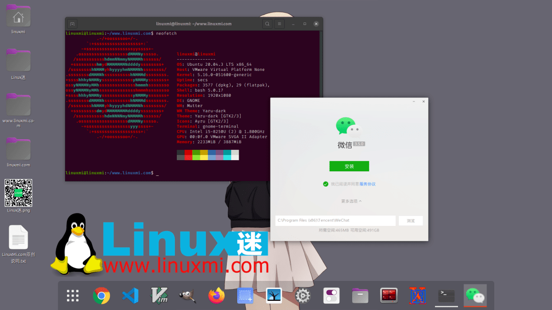 如何在Linux系统上找到并下载微信应用？