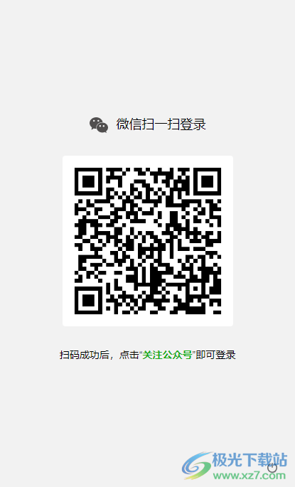 如何配置WPCOM主题以实现微信扫码关注登录功能？