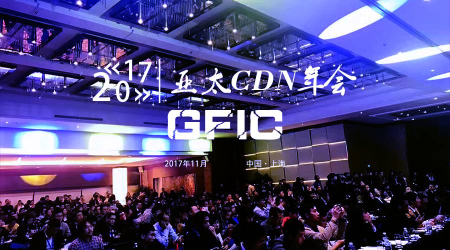 cdn年会  第1张