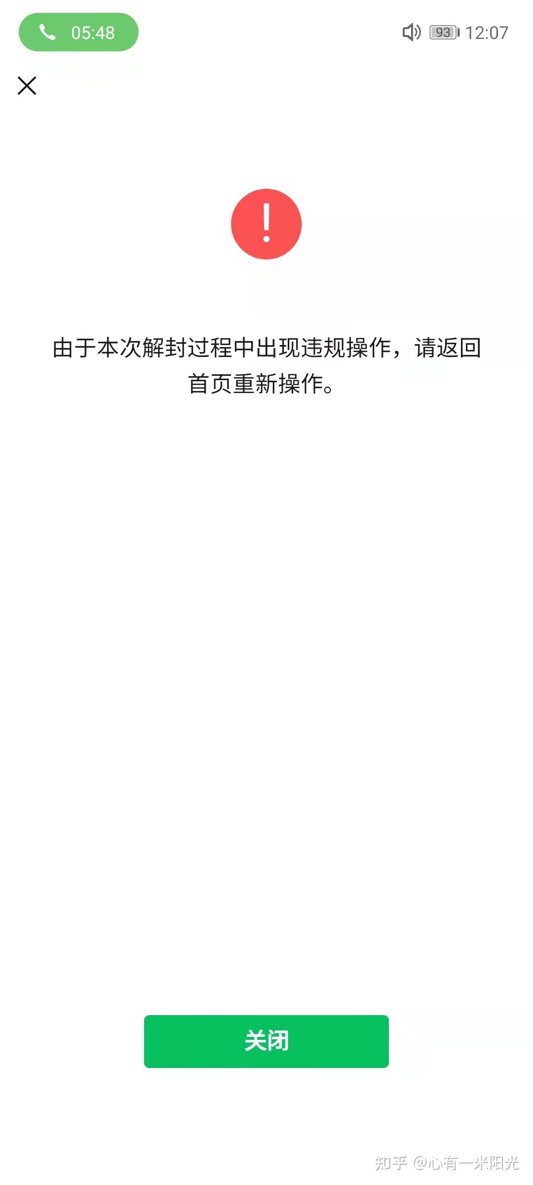 解封成功了为什么还是异常  第1张