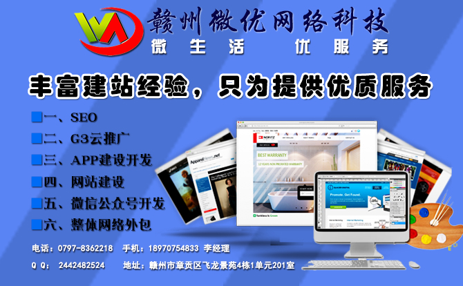 赣州网站建设_创建设备  第1张