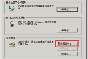 配置iis服务器网站无法显示_在IIS服务器上安装SSL证书  第1张
