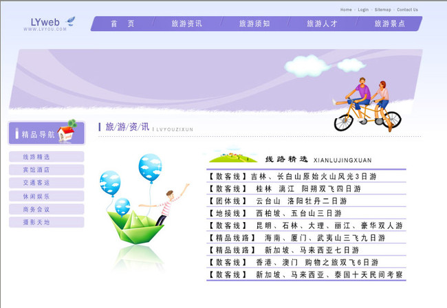 个人旅游网站模版_旅游景区大全