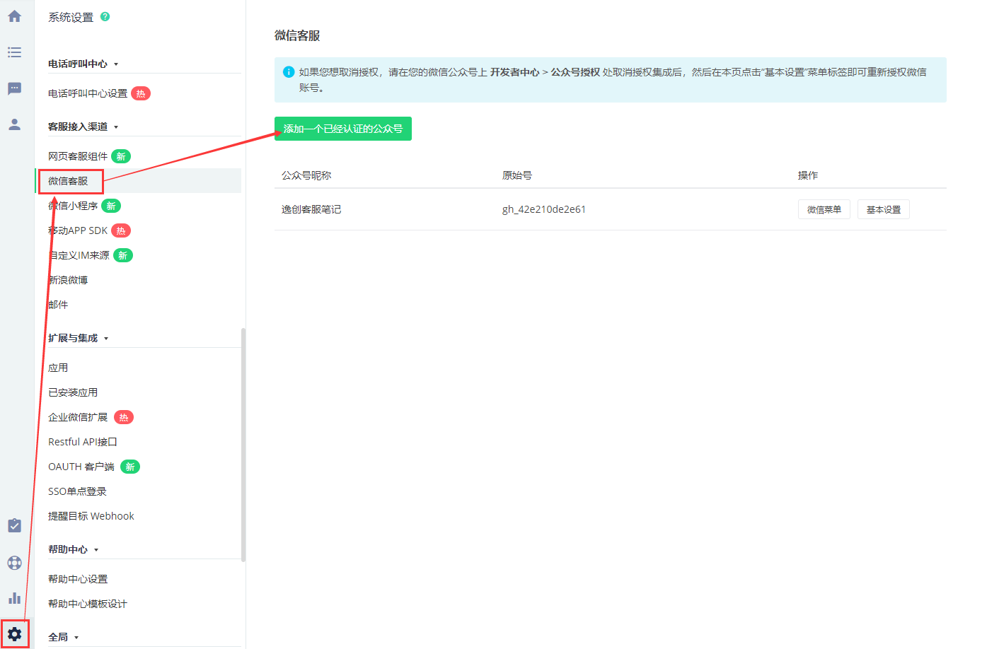 如何通过宝塔面板设置微信公众号通知绑定？
