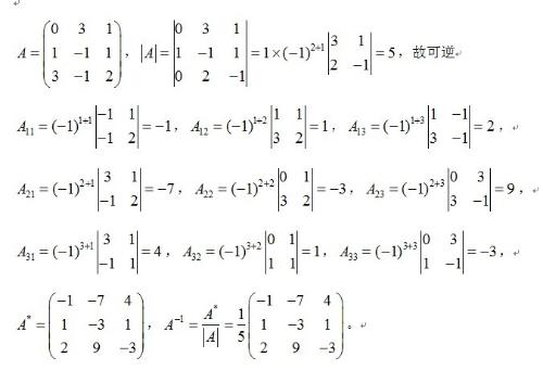 伴随矩阵是什么  第1张