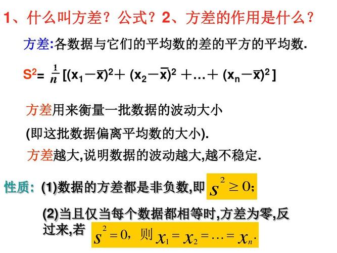 方差越大说明什么