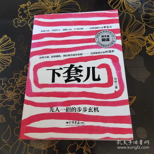 下套什么意思  第1张