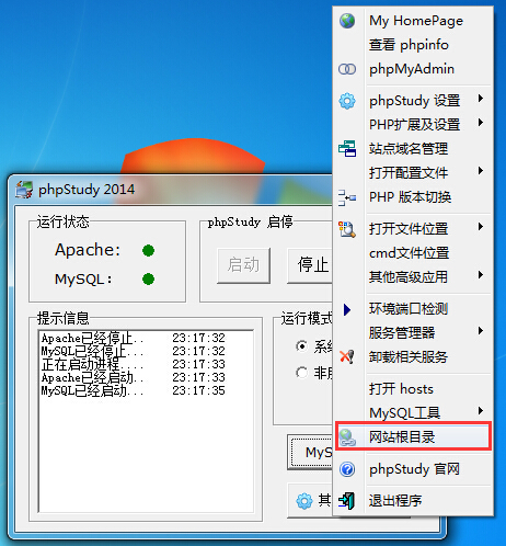 phpstudy如何搭建网站  第1张