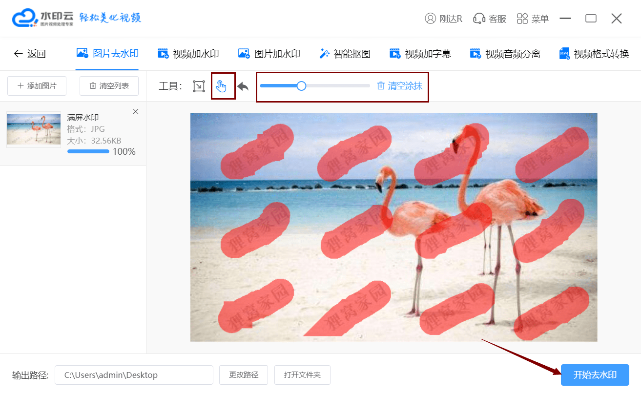 是否支持去水印功能  第1张
