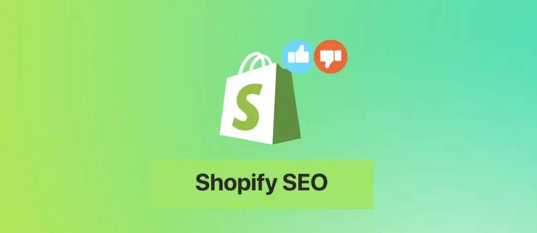 Shopify平台上的SEO优化策略，如何提升你的在线商店排名？  第1张