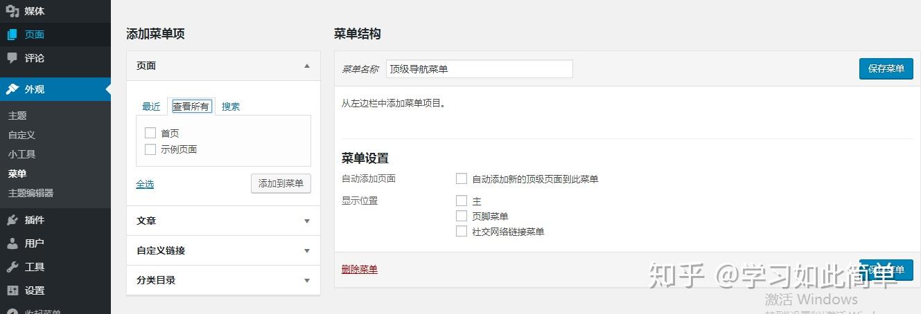 如何在WordPress导航菜单中轻松添加标题属性？