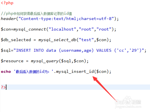 php如何获取数据库id