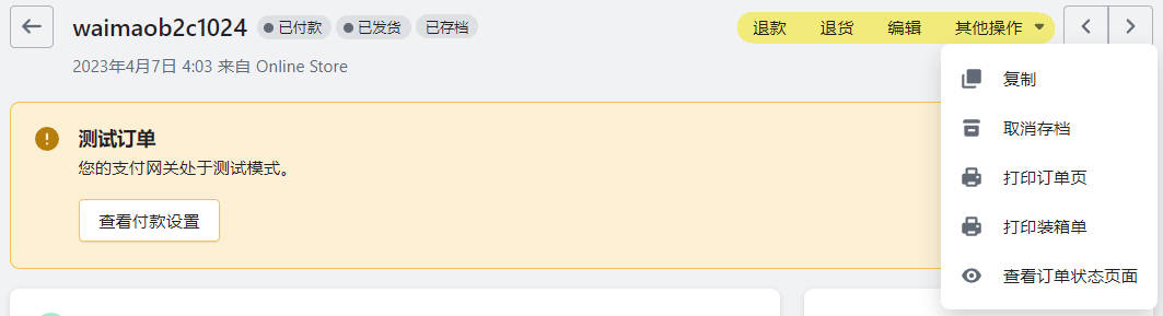 如何在Shopify平台上成功处理退款请求？