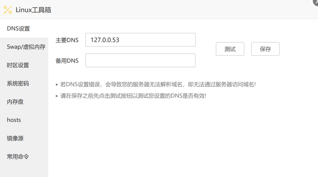 如何在Ubuntu系统中设置和配置DNS解析？