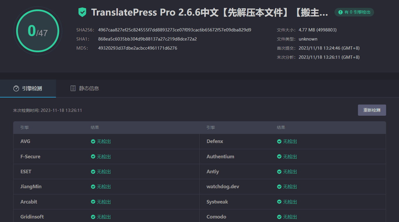 TranslatePress Pro的性能和可靠性如何？