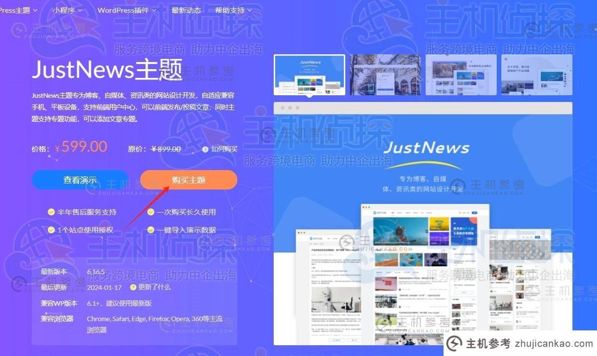 如何顺利完成WPCOM WordPress主题的购买流程？