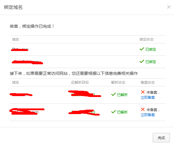 如何查询域名是否已经完成备案？