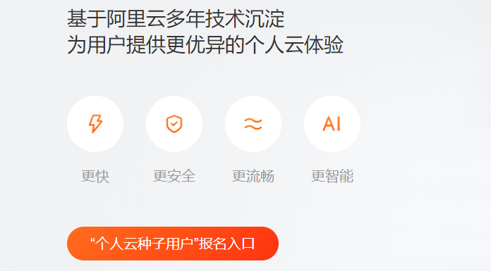 阿里云新手指南app  第1张