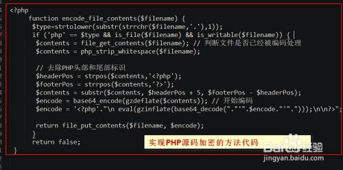 在php中如何加密文件  第1张