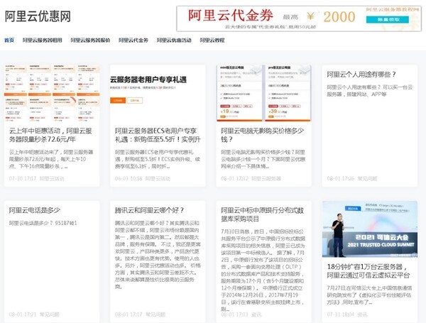 阿里云服务器瞬秒（6元一年的云服务器）  第1张