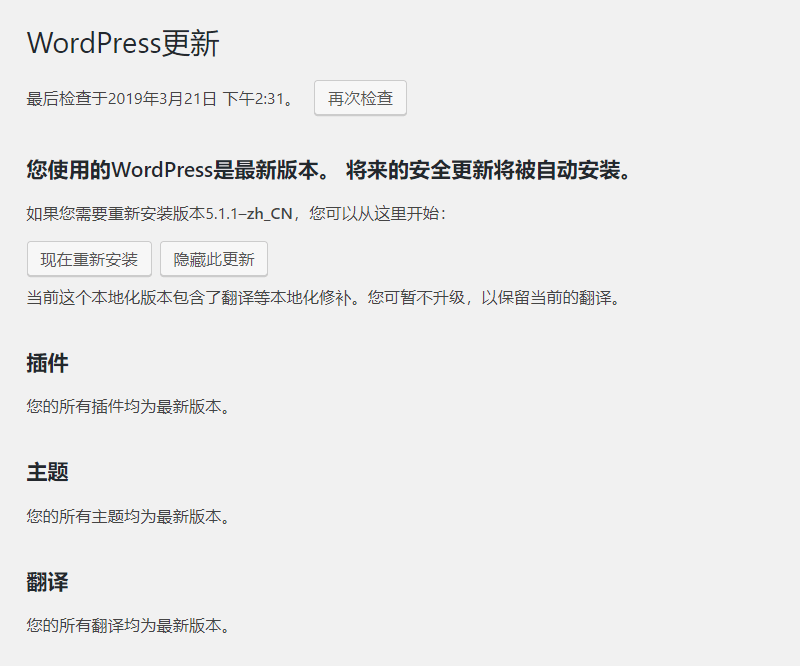 在升级WordPress版本时应注意哪些潜在问题？