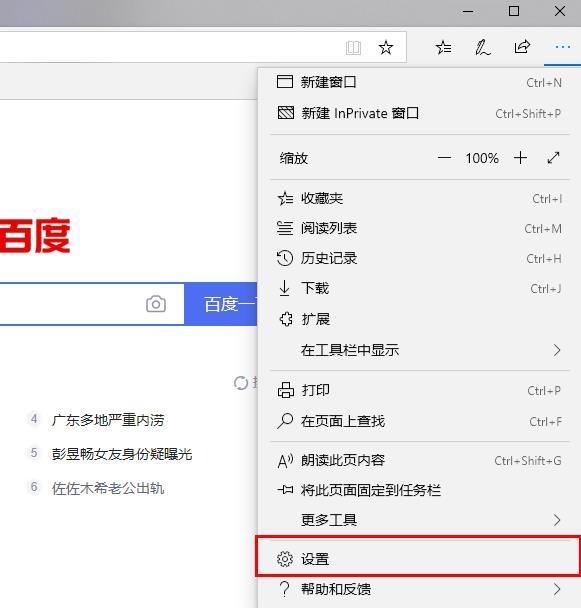 如何找到Edge浏览器的高级设置选项？