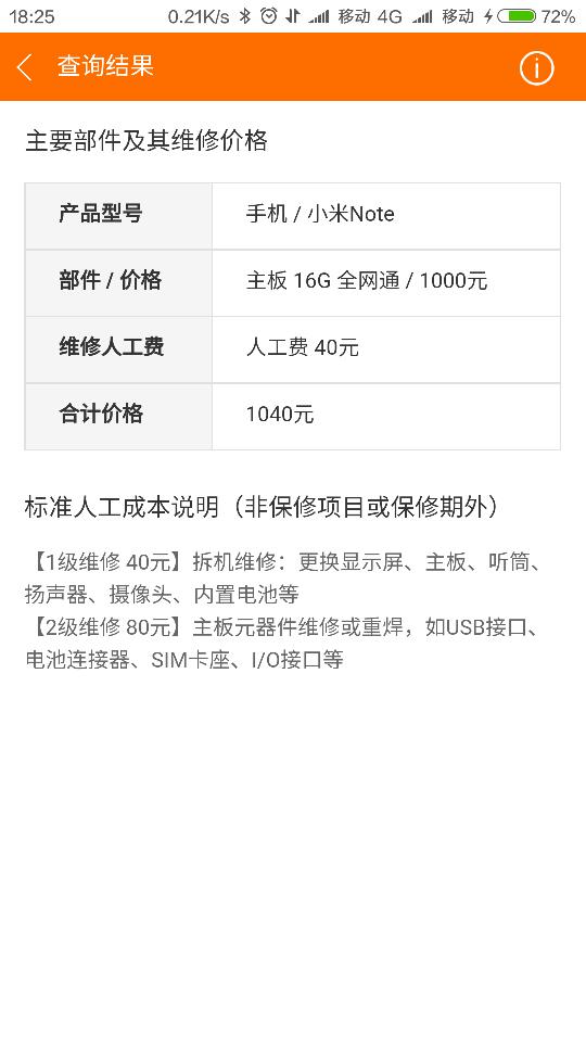 小米主板坏了，换一个要多少钱  第1张