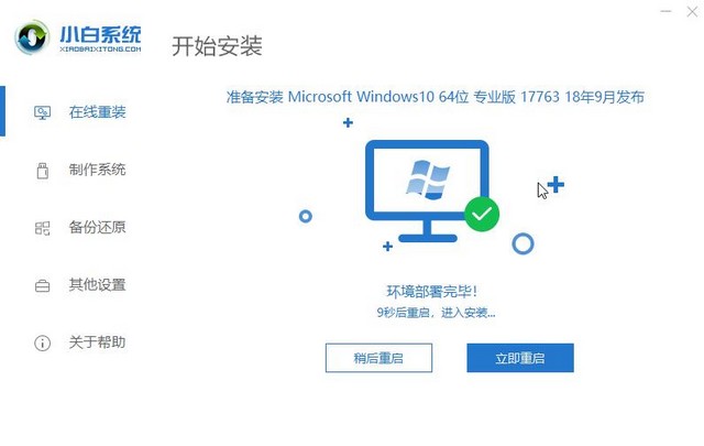 怎样实现微软Win10系统的快速重装？