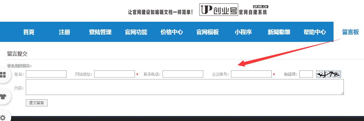 网站怎么留言  第1张