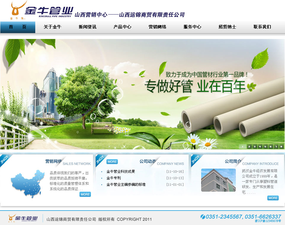 山西建筑网站设计设计公司
