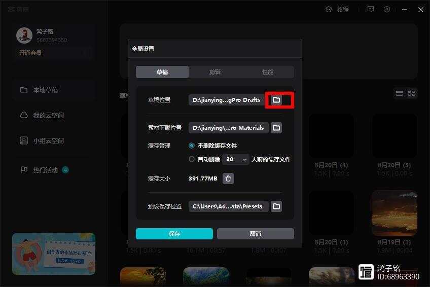 如何在剪映电脑版中自定义草稿保存位置？