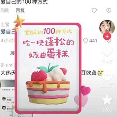 如何在抖音上发现并实践爱自己的100种方式？  第1张