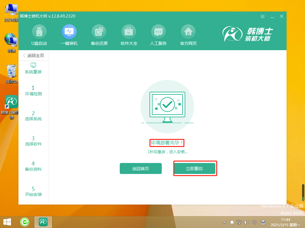 如何使用U盘为惠普ProBook430笔记本重装系统？