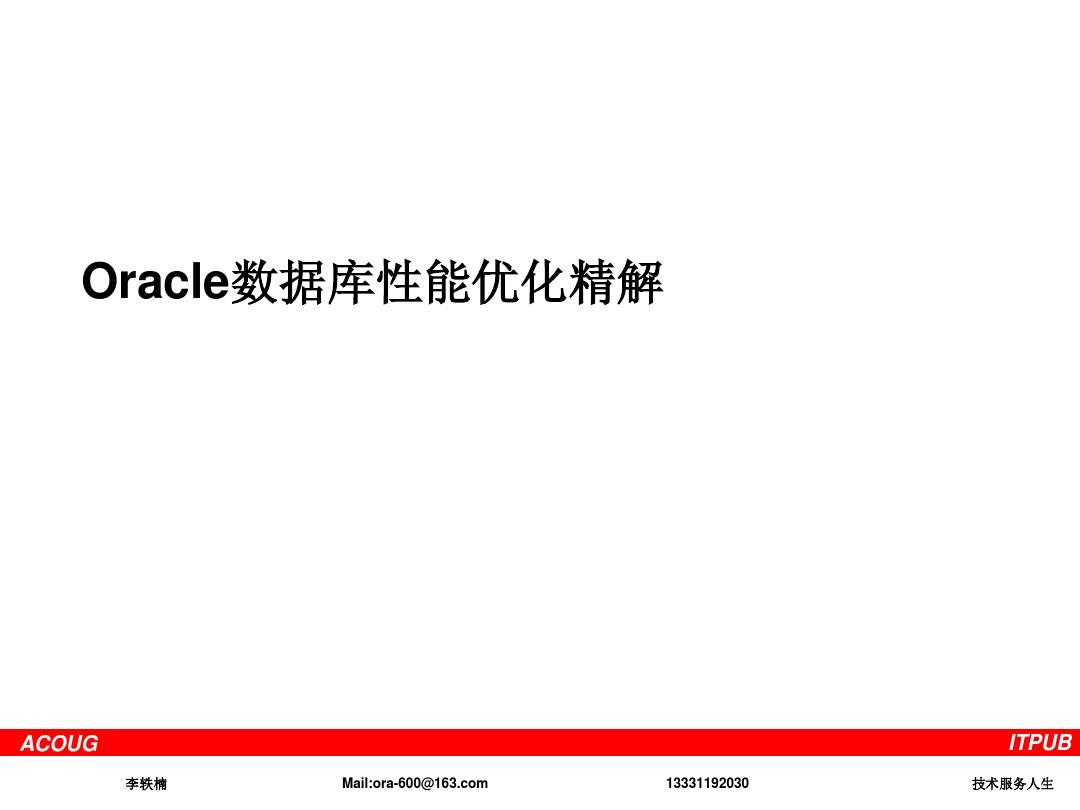 如何优化oracle数据库的性能
