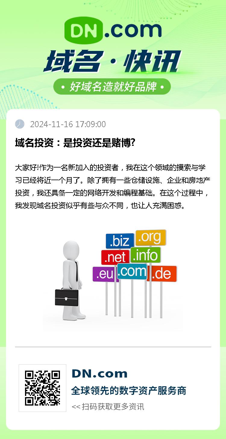 投资.news域名是否明智之举？