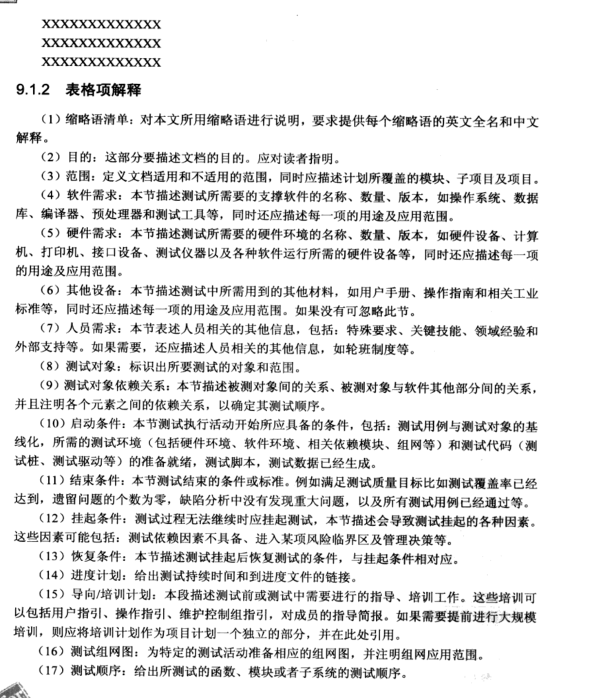 测试文档_文档约定  第1张