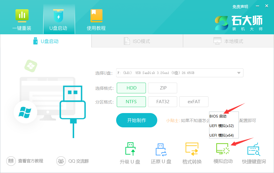 如何在Win10系统中制作启动U盘？