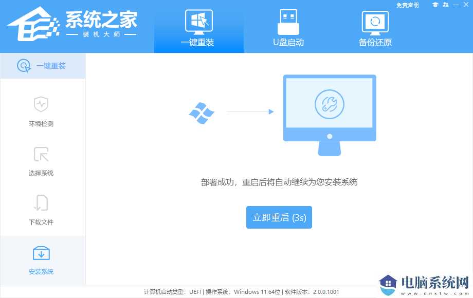 如何一键在线安装Win11在OMEN暗影精灵9电脑上？