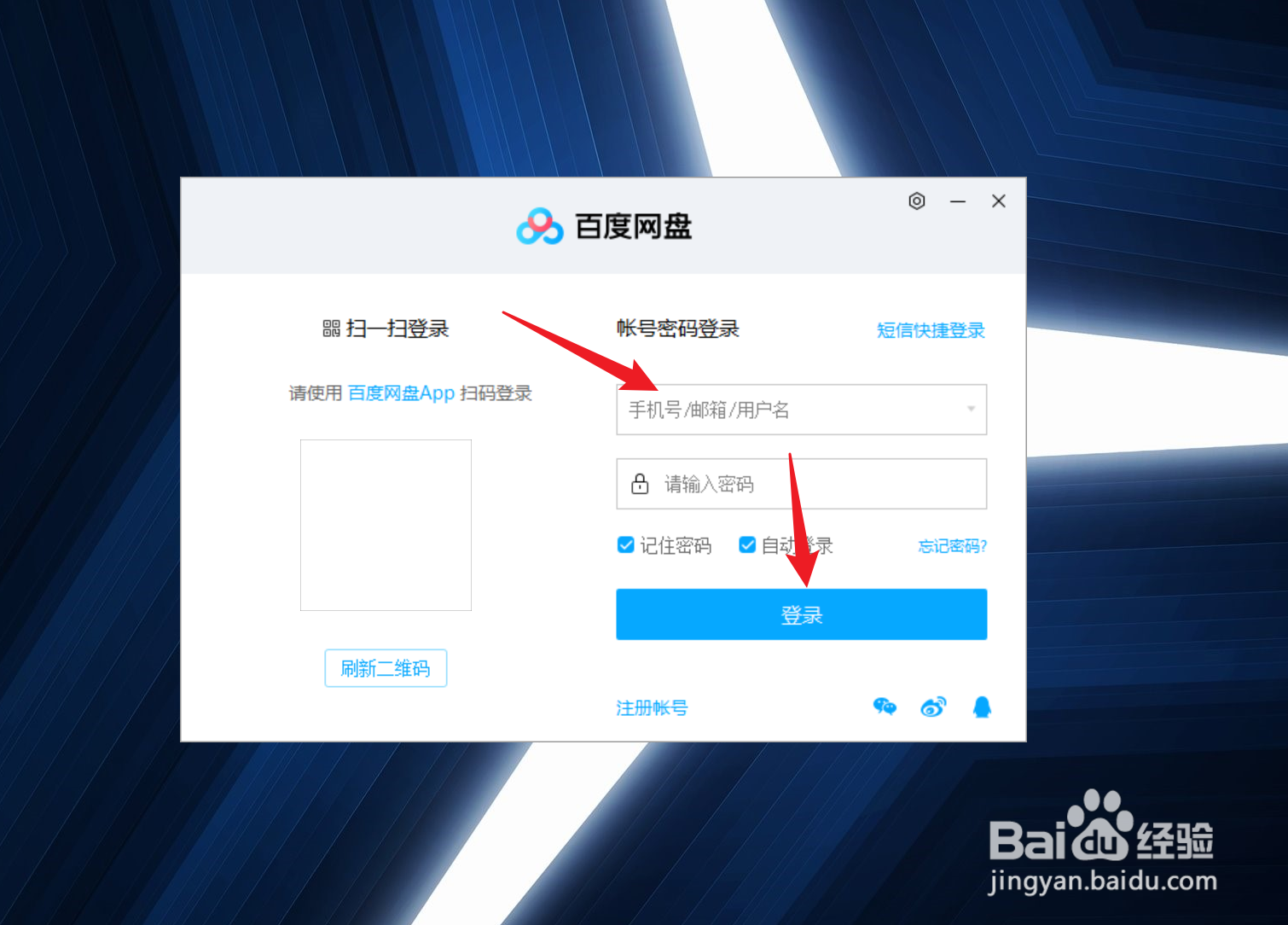 如何在网页上找到并登录百度网盘的入口？