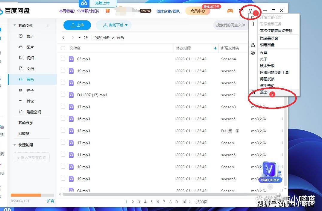 如何正确退出电脑端百度网盘账号？详细步骤解析