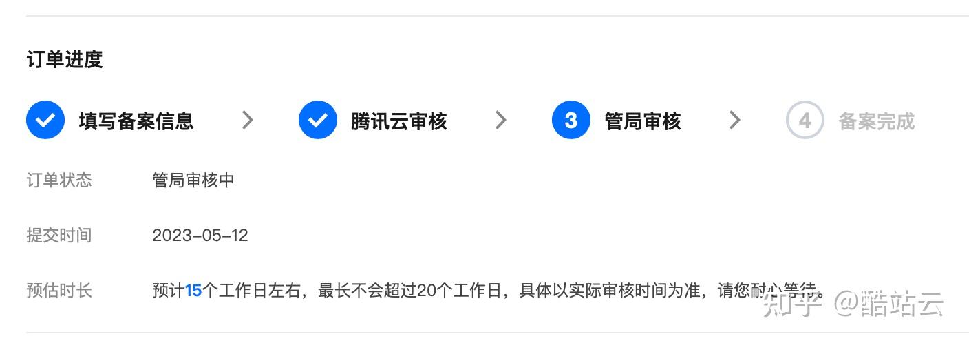 cn域名审核多久_管局审核需多久